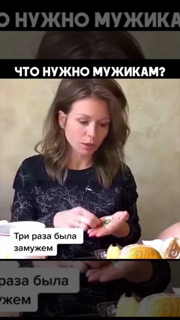 что нужно мужчинам? #shorts