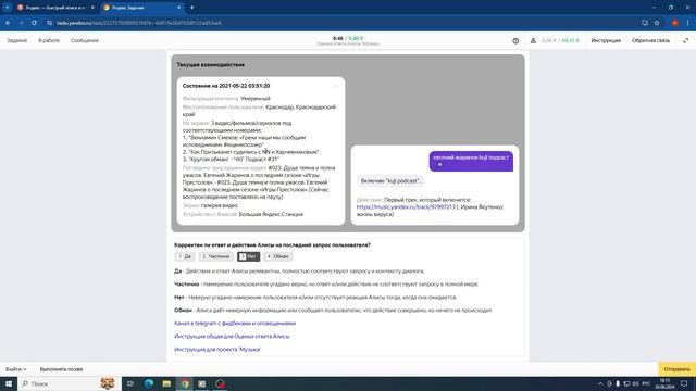 ЯНДЕКС ЗАДАНИЯ. Проходим обучение на Алисе музыка. Заработок в яндекс заданиях для всех. смотреть онлайн