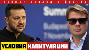 Сводка на 03-08-2025. Контроль над Покровском. Прорыв через фронт. Последние резервы Зеленского