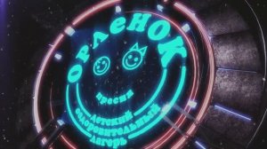 Сказка "Волшебный огонь". Зима 2023 - 2024 | Орлёнок