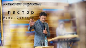 Воскресная проповедь #Разбей свой сосуд. Часть 2.#