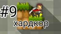 lost miner прохождение хардкора 9 часть