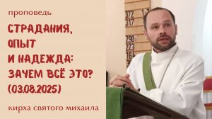 Божье провидение: 7-е воскресенье после Троицы