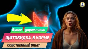 Эндокринолог: "Ваши анализы в НОРМЕ, но щитовидка уже НЕ РАБОТАЕТ".