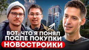 Как выбрать новостройку и не пожалеть? Основные ошибки. Личный опыт + советы эксперта