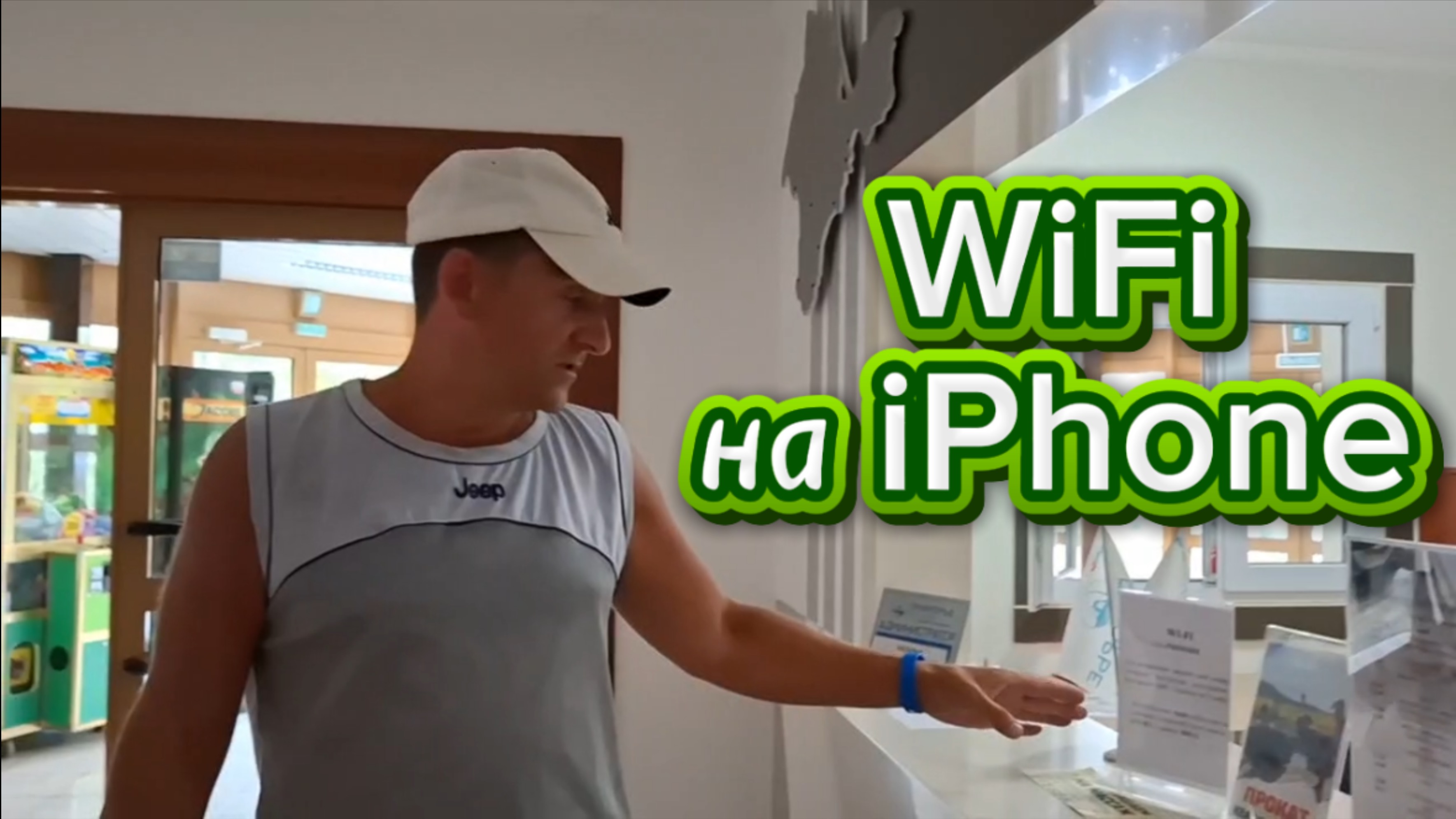Почему iPhone не подключается к Wi-Fi в гостиницах? Секрет обхода ошибки в Safari и Opera!