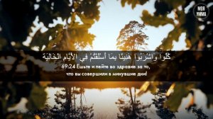 Сура 69 Аль-Хакка | Асхат Гиматдинов