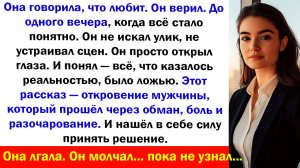 Измена Жены "Ты мне надоела!" — сказал он и ушёл… А вернуться оказалось некуда  Аудио рассказы