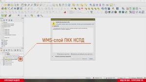Как быстро решить проблему отображения подключений с государственных геопорталов в QGIS