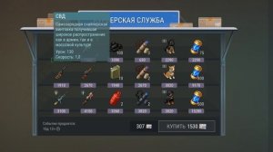 Last Day on earth: Survival  курьерская служба