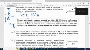 Разбор задания 22 Груз массой 200 г подвешен на пружине