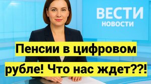 Цифровой рубль в России: мифы и правда, когда введут, будет ли обязательным, что изменится
