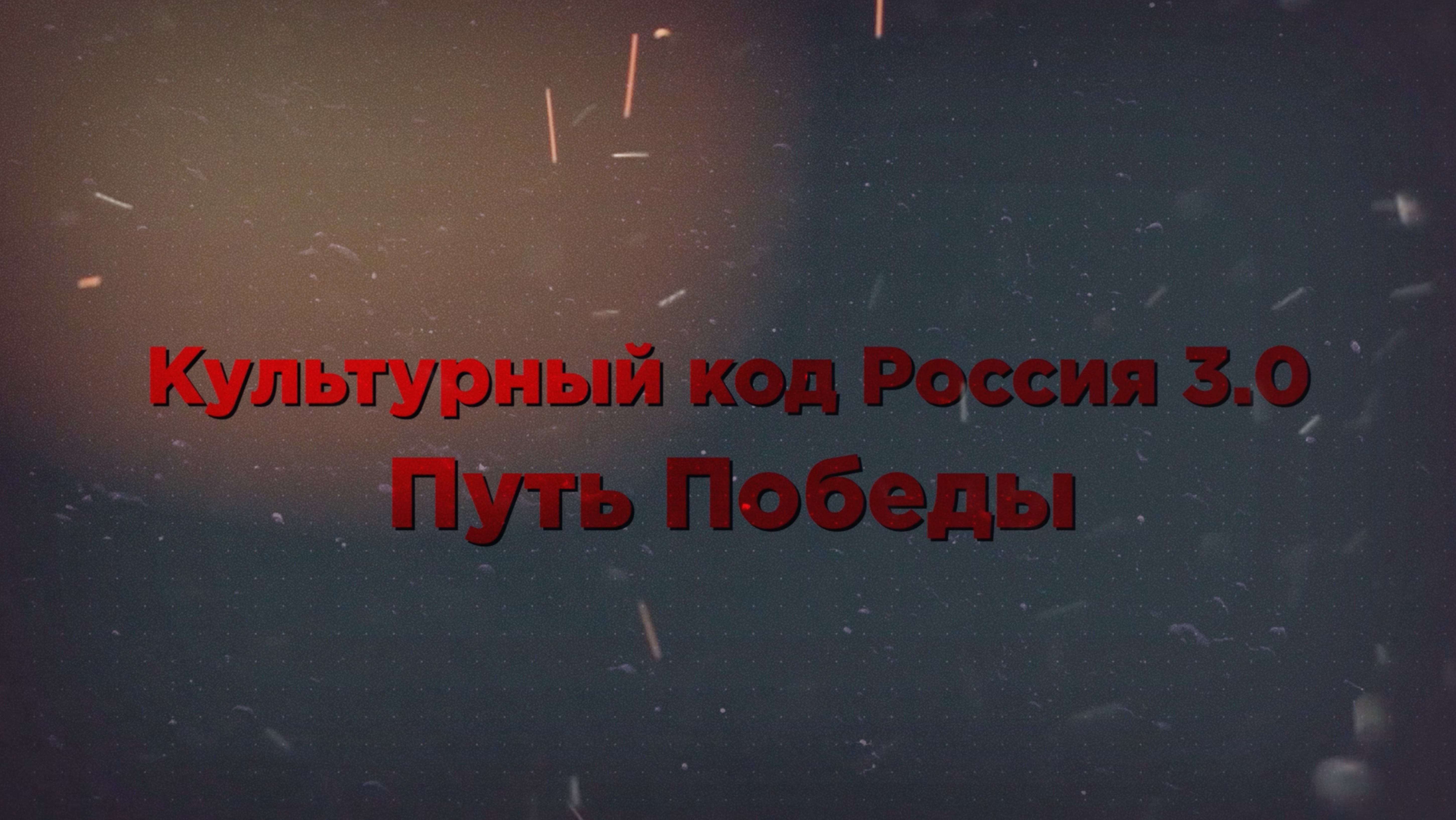 Тизер короткометражных фильмов 