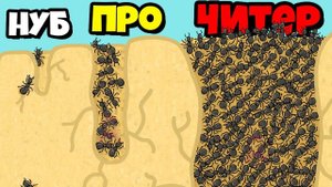 Я СОЗДАЛ СУПЕР-КОЛОНИЮ МУРАВЬЕВ! 🐜 Эволюция в Empire of Ants!