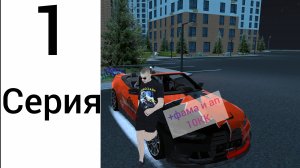 Путь фамы на блек Раша 1 : создал фаму и сделал ап 10кк