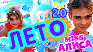 Замок для турбозавров с бассейном у речки 🌴🐚🌊 Алиса распаковала ЛАБУБУ , какая у тебя лабабу , на