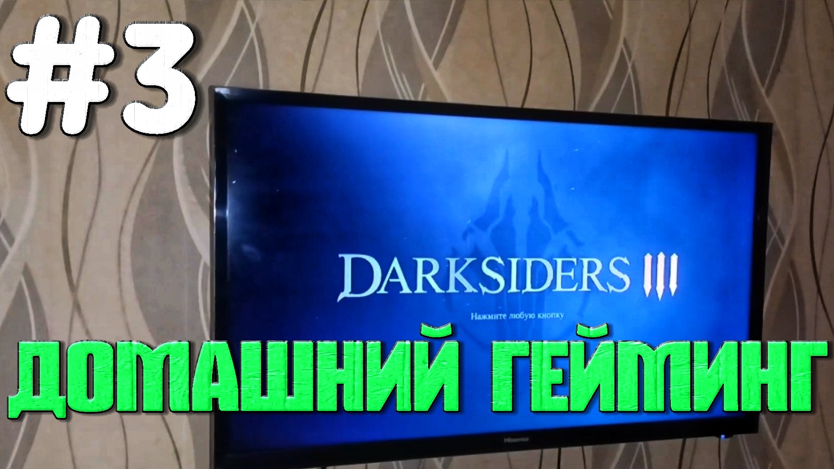 Ярость нашла ЗЛОВЕЩИЙ магазин #3 | 🎃 Darksiders 3 | XBOX ONE