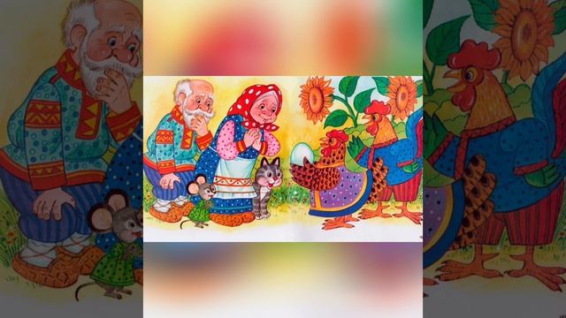 Аудиосказки. Сборник. Репка. Курочка Ряба. Кошкин дом. Гуси у бабуси. Где обедал воробей. смотреть онлайн