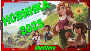 Tales of the Shire A The Lord of the Rings Game - НОВИНКИ игр 2025 первый взгляд геймплей