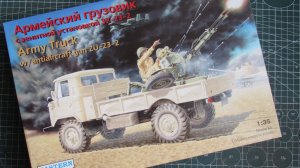 ГаЗ 66 с ЗУ-23-2 "Гантрак" (1/35)