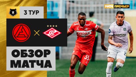 Акрон - Спартак. Обзор матча Мир РПЛ 03.08.2025
