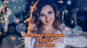 Ильмира Нагимова «Гафу ит» New 2020  «Прости»