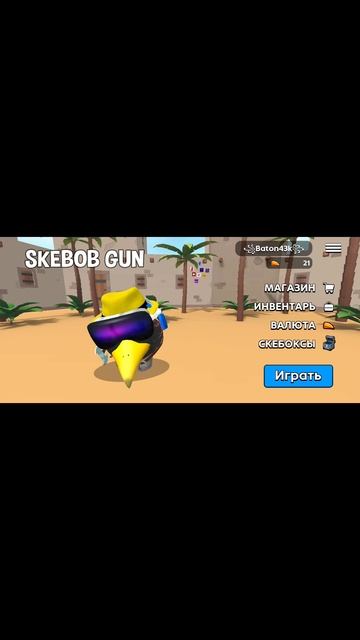 как вам мой скин