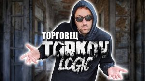 Общение с торговцами в Таркове очень запутанное - Торговцы Таркова