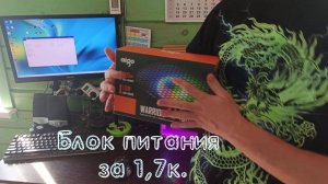 Блок питания за 1.7к.