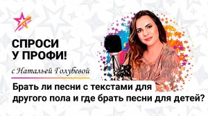 Брать ли песни с текстами для другого пола и где найти хорошие детские песни