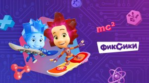 Фиксики: Мастера на Вертолёте! #1 Нужен срочный ремонт? Мастер вылетает!