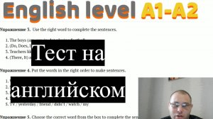 ТЕСТ для тех, кто изучает АНГЛИЙСКИЙ язык. Уровень A1-A2