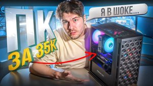 Как я выжал МАКСИМУМ из 35 тысяч рублей: Сборка игрового ПК в 2025