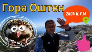 Оштен 28.07 2025 г.