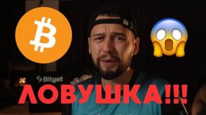 БИТКОИН И АЛЬТЫ СРОЧНО!!!! [ОЧЕНЬ СРОЧНО!]