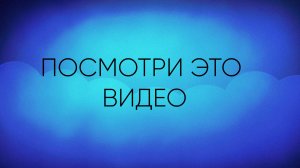 Видео-просьба