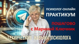 🚩 ПРАКТИКУМ "ПСИХОЛОГ- ОНЛАЙН" Это реальная помощь в создании личного бренда! ВТОРОЙ ПОТОК 26.08