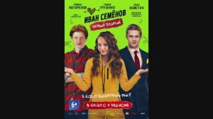 Иван Семенов. Первый поцелуй