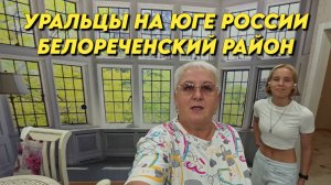 953 Жизнь семьи на Кубани/Рыбалка на озере/Заготовки на зиму/Переехали на юг