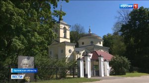 Геннадий Зюганов посетил музей-заповедник «Спасское-Лутовиново»