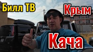 Крым Кача Отдых в Отеле