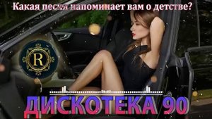 ХИТЫ 90х и 2000х Русские Песни 90-х 🎧 Вспомним юность Слушай и Танцуй Лучшие Топ Хиты Ретро Музыка