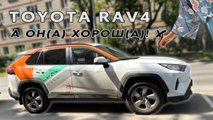 Ещё одна поездка на TOYOTA RAV4 — стабильность?