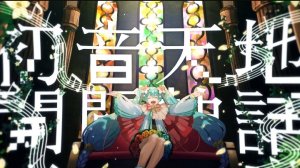 [CosMo@Bousou-P ft. Hatsune Miku] 初音天地開闢神話
