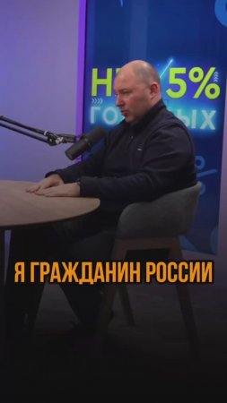 Я гражданин России