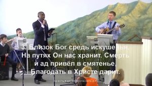 Есть в крови Иисуса сила