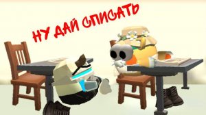 Ну дай списать