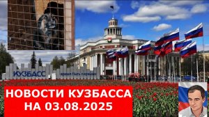 НОВОСТИ КУЗБАССАНА 03.08.2025. В Кузбассе мужчина хранил дома опасный «порошочек» для охоты