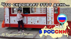 151 Боровский и Тюмень во всей своей красе / Канал Полины