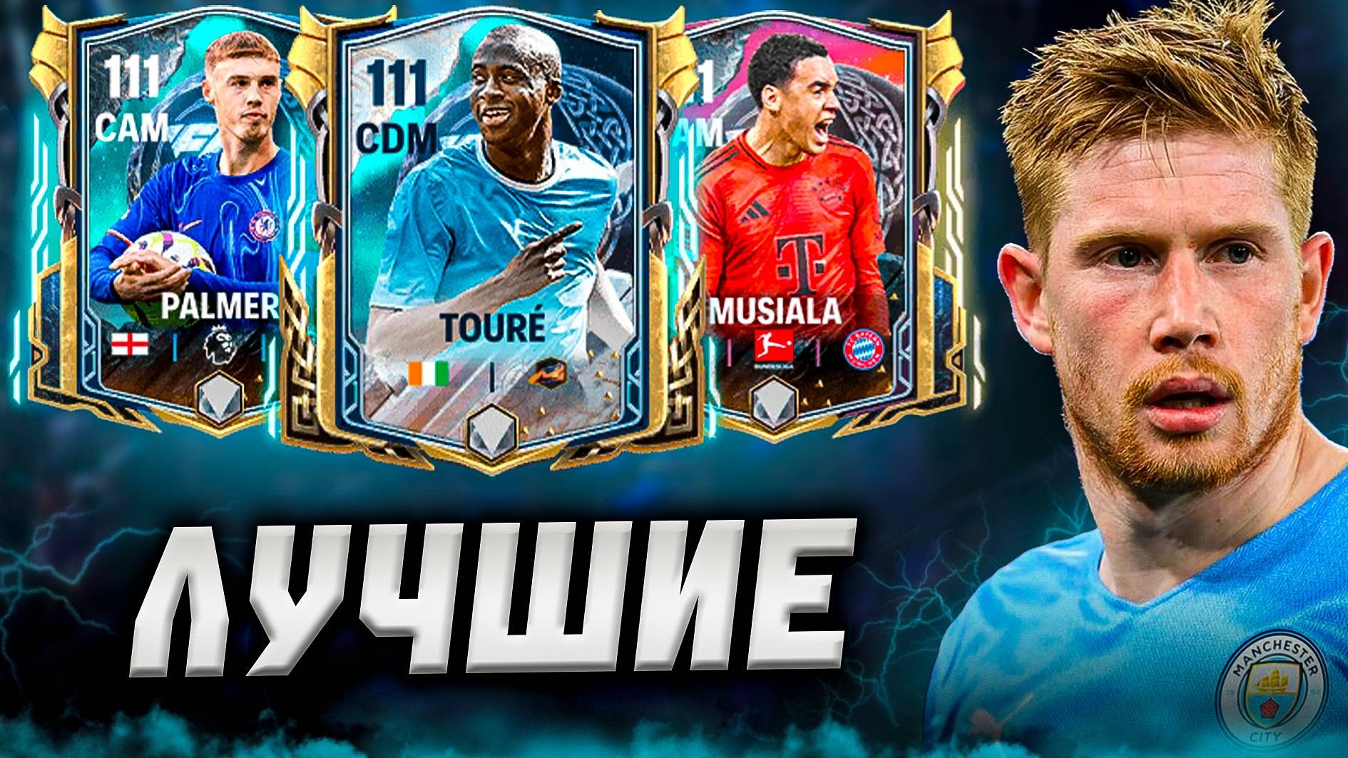 КОГО БРАТЬ? САМЫЕ ЛУЧШИЕ ЦАП/ЦОП В FC 25 MOBILE! (ФИФА 25 МОБАЙЛ)
